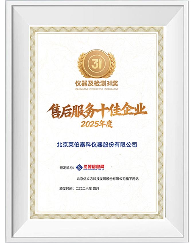 2025年度科学仪器行业售后服务十佳企业